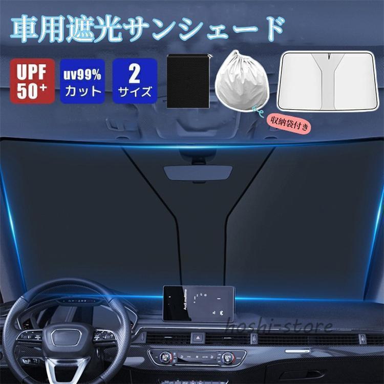 短 サンシェード 車 フロントガラス サンシェード カーサンシェード 日よけ UVカット 折りたたみ 収納袋付き 紫外線対策 軽自動車 遮光