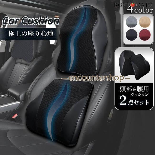 カークッション シートクッション ネックパッド クッション ネックピロー ヘッドレスト 車 腰 自動車 低反発 車用 カー用品 自動車用
