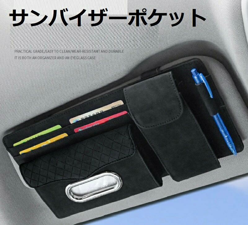 ストラップを使用してバイザーに固定します。汚れにくく、耐摩耗性があり、耐久性があり、お手入れも簡単です。長くお使いいただけます。バイザーポケットには、カード、領収書、ペン、サングラス、運転免許証などを手元に置いておくことができます。取り付けも簡単で、運転者の視界を妨げません。ほとんどの車に取り付け可能です。ティッシュを収納できる大きなポケットも付いており、車用ティッシュボックスとしても使えます。