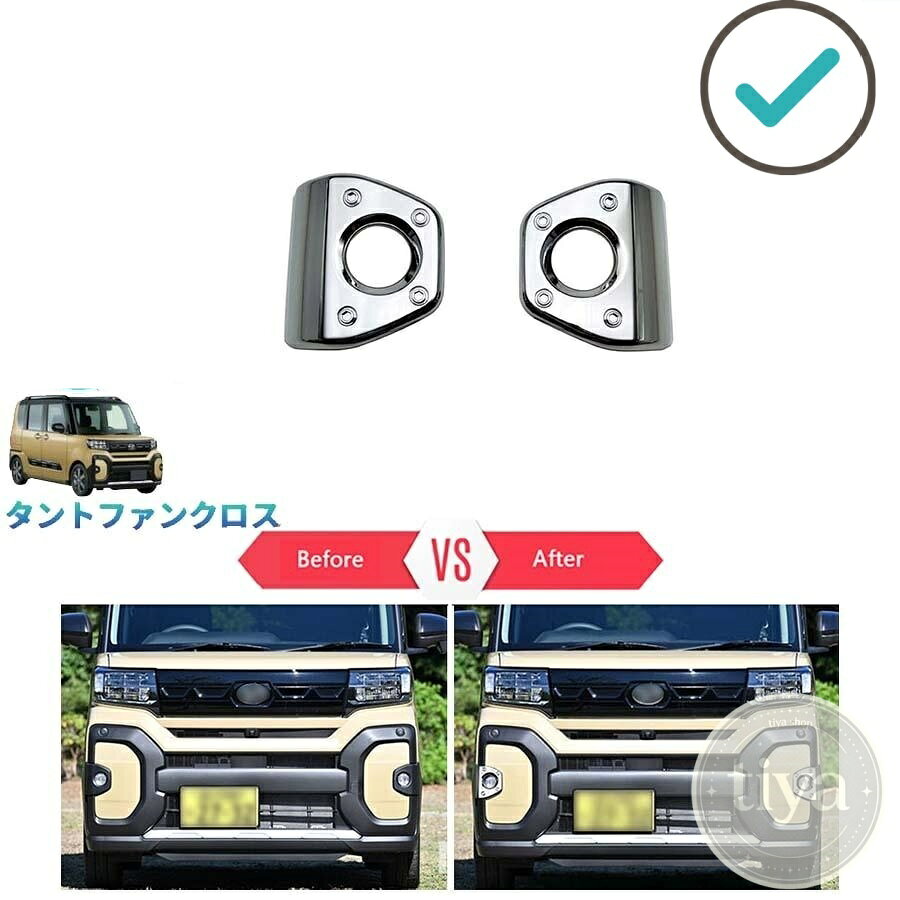 タントファンクロス フォグランプカバー 660 funcross