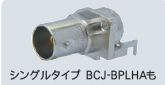 カナレ　CANARE 75ΩBNC型リセプタクル(ライトアングル) BCJ-BPLHA 20個入