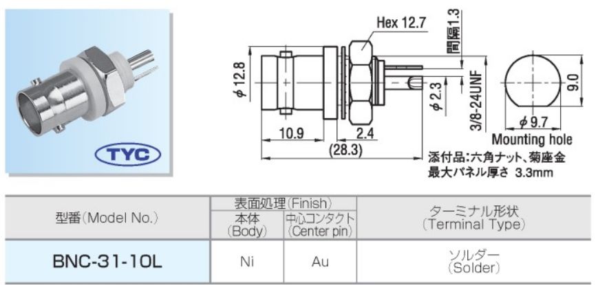 トーコネ（東洋コネクター）BNC型絶縁型レセプタクル　BNC-31-10L 2