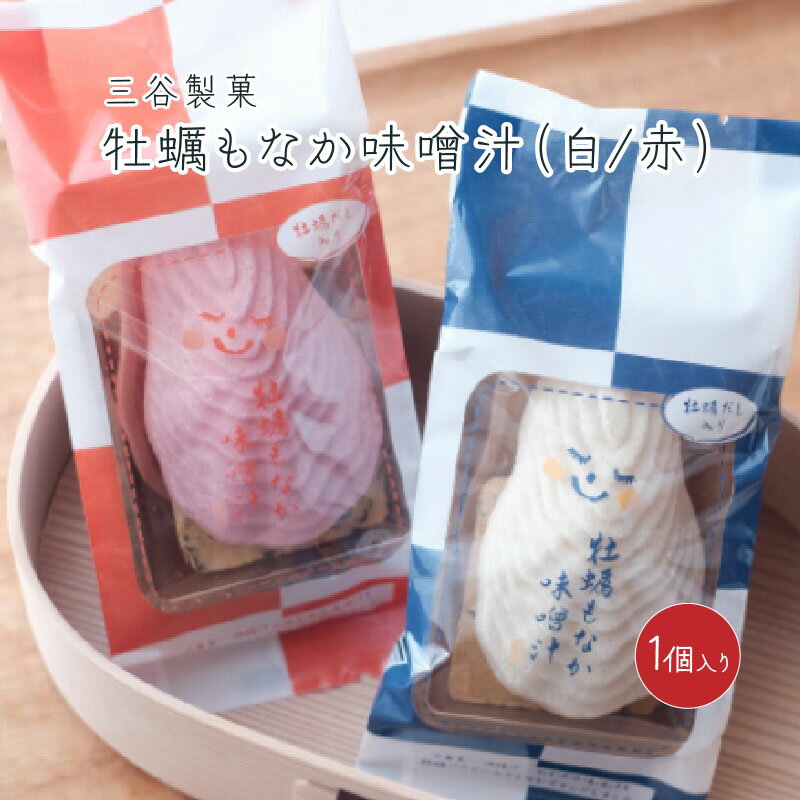 樂天商城 - 【三谷製菓】牡蠣もなか味噌汁（白/赤）袋入り1個