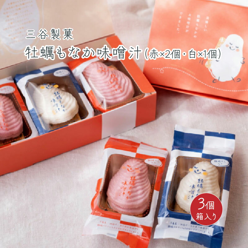 樂天商城 - 【三谷製菓】牡蠣もなか味噌汁（3個 箱入り）