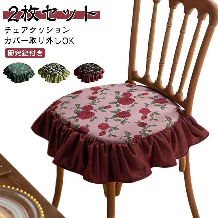 チェアクッション 45*45cm キワタの花 座布団 洗える 薔薇 2枚セット 龍舌蘭 山茶 ...