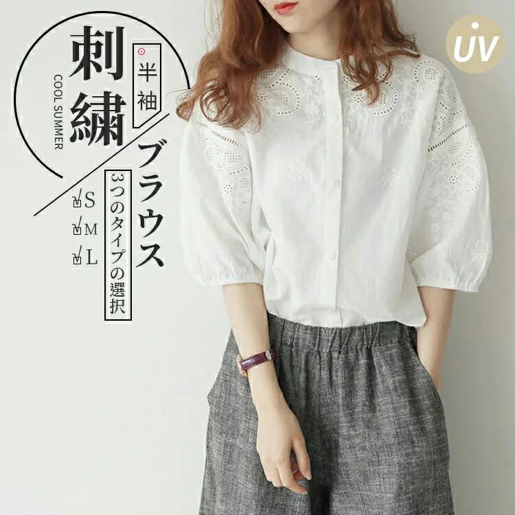乐天商城 - レディース シャツ ブラウス 3タイプ トップス 刺繍 レース スタンドカラー ロング 半袖 バルーン袖 綿 おしゃれ 通勤 立ち襟 きれいめ 仕事 可愛い 大きいサイズ 羽織 夏春 カジュアル ゆったり