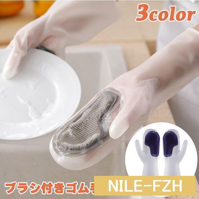 ビニール手袋 キッチン手袋 シリコン手袋 ブラシ付き 左右セット キッチングローブ 耐熱 防水 食器洗い お皿洗い 野菜洗い 手荒れ防止 掃除