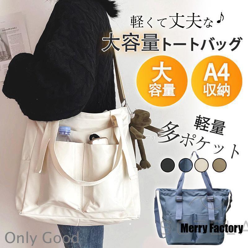 樂天商城 - ショルダーバッグ レディース トートバッグ a4 大きめ ナイロン 多機能 ポケット 無地 バッグ シンプル トート 軽量 おしゃれ 通学 通勤 旅行