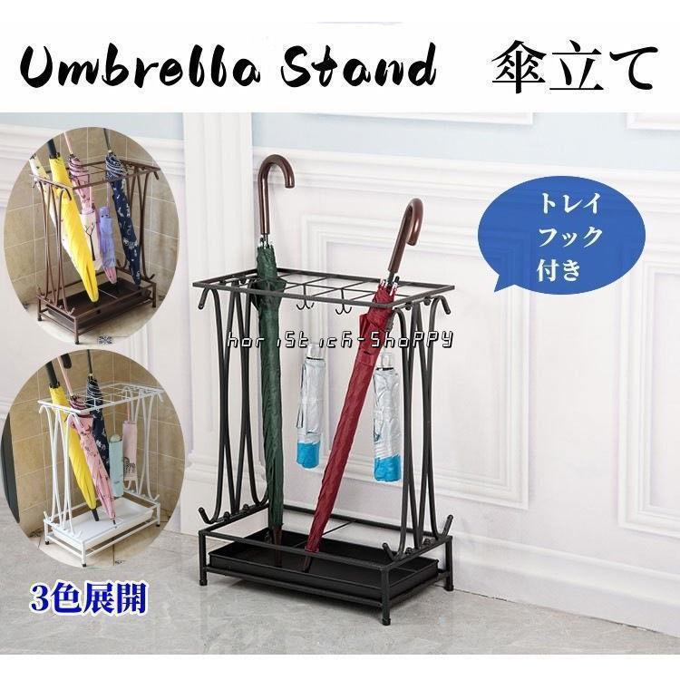 Umbrella - 傘立て おしゃれ 北欧 18本 スリム 玄関 収納 アイアン ブラック ホワイト　ブラウン オシャレ 折りたたみ傘 フック トレー 受け皿 アンティーク 家庭用 業務