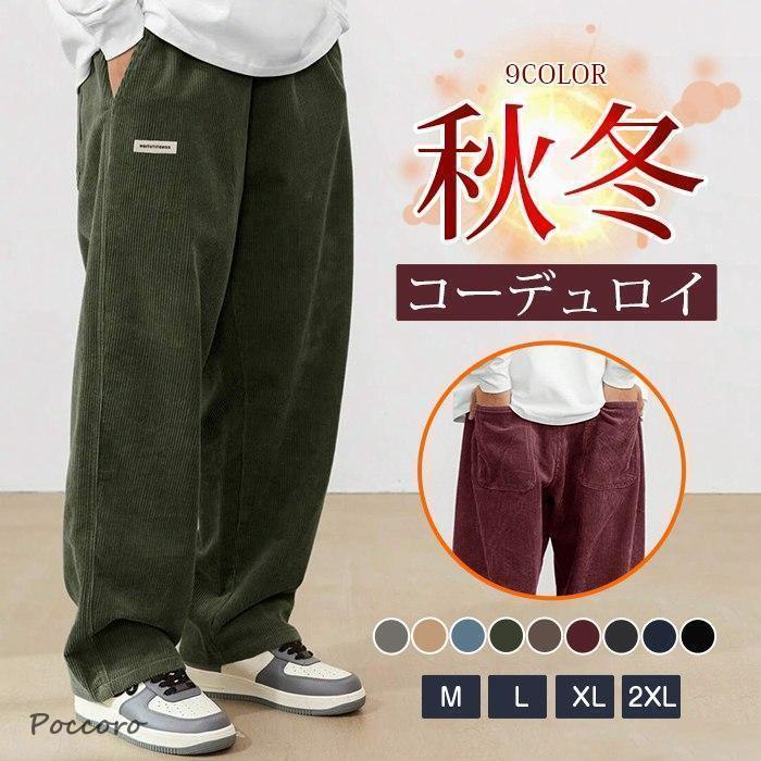 Pants - ワイドパンツ メンズ コーデュロイズボン ストレートパンツ コーデュロイパンツ ゆったり スリム 秋冬 イエロージーパンツ