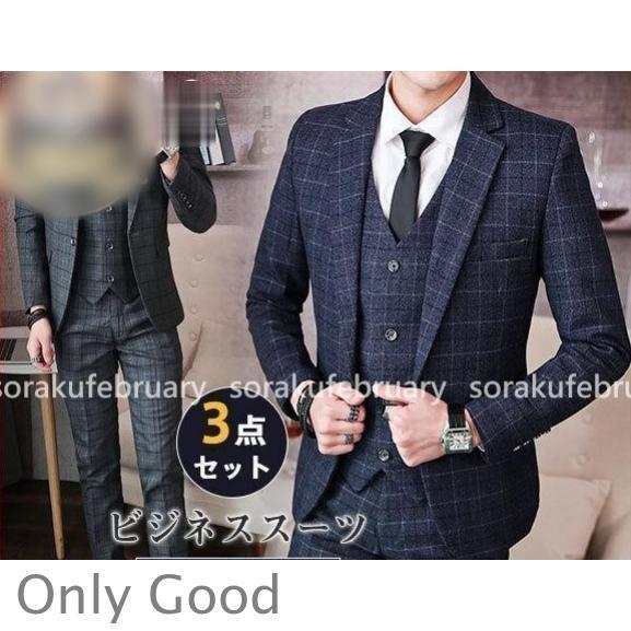 メンズスーツ チェック柄 3点セット スリーピース スーツ メンズ 結婚式 リクルート 入学式 卒業式 成人式 ビジネススーツ スリムスーツ 紳士服