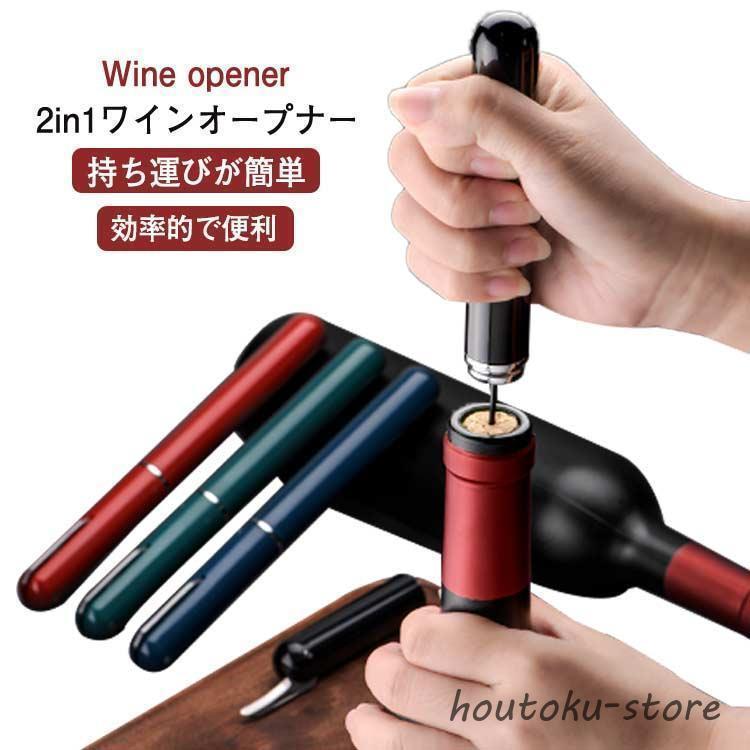 樂天商城 - エアーポンプ式ワインオープナー フォイルカッター付き 2in1 空気圧ワインオープナー ワインボトルオープナー ワインオープナー コルク栓抜き ワイン