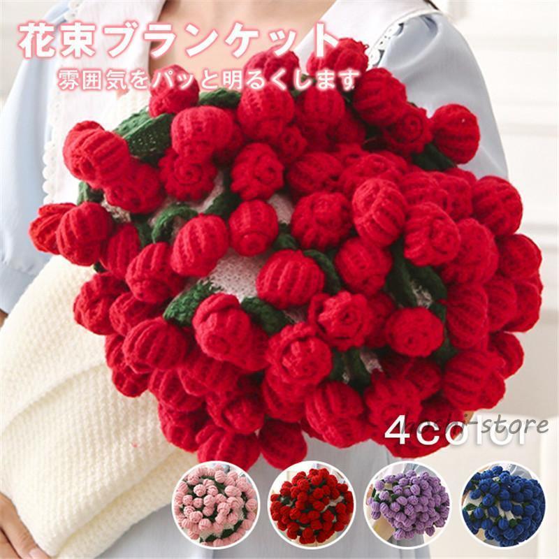 ブーケブランケット ベッドスロー マルチカバー ブランケット 花束ブランケット 手編み花 咲く花 肌触り デザイン 雰囲気 洗える 丸洗いOK インテリア 部屋飾り プレゼント ギフト 母の日 恋人 デート 誕生日 入学式入園式卒業式【品 番】yuyuan01【カラー 】レッドブルーパープルピンク【サイズ】直径60cm直径80cm直径110cm直径160cm【花数量】直径60cm：22直径80cm：36直径110cm：52直径160cm：99「まるで花束のような魔法のブランケット」まとめれば豪華な花束に変身！バラとひまわりの立体編み花が周囲を彩り、贈る瞬間から感動を生む2WAYデザイン。「ユニークなギフトのアイデア」誕生日、記念日、バレンタインデー、その他の特別な機会に最適な、この美しくデザインされたブーケブランケットで愛する人を驚かせましょう。暖かさ、柔らかさ、優雅さが組み合わさったこのブランケットは、家族や友人への意味のある実用的なギフトになります。ブーケブランケット ベッドスロー マルチカバー ブランケット 花束ブランケット 手編み花 咲く花 肌触り デザイン 雰囲気 洗える 丸洗いOK インテリア 部屋飾り プレゼント ギフト 母の日 恋人 デート 誕生日 入学式入園式卒業式【品 番】yuyuan01【カラー 】レッドブルーパープルピンク【サイズ】直径60cm直径80cm直径110cm直径160cm【花数量】直径60cm：22直径80cm：36直径110cm：52直径160cm：99「まるで花束のような魔法のブランケット」まとめれば豪華な花束に変身！バラとひまわりの立体編み花が周囲を彩り、贈る瞬間から感動を生む2WAYデザイン。「ユニークなギフトのアイデア」誕生日、記念日、バレンタインデー、その他の特別な機会に最適な、この美しくデザインされたブーケブランケットで愛する人を驚かせましょう。暖かさ、柔らかさ、優雅さが組み合わさったこのブランケットは、家族や友人への意味のある実用的なギフトになります。