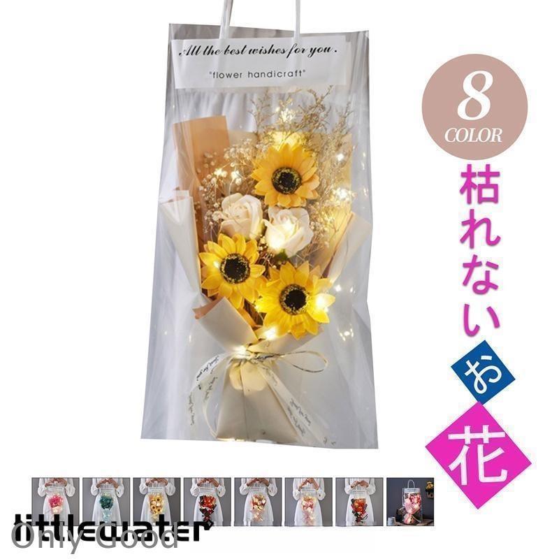 ソープフラワー 造花 バラ ブーケ 石鹸 枯れない花 バレンタイン ホワイトデー お花 フェイクフラワー 贈り物 誕生日 母の日 父の日 敬老の日 新年 プレゼント 開店祝い 記念日 こどもの日 新築祝い 結婚記念日 出産祝い 恋人同士の記念日ご注意:生産ロットにより、実物包装紙の色と画像に違いがございます。【プレゼントに大】お花の大きさは生花と変わらない大きさなので、とっても華やかな上に枯れないので、大切な思い出を美しいまま長く楽しむことができます。世話が不要なフラワーギフトとして近年です。【特別な日、大切な方へ】花粉がないのでアレルギーのある方や贈り物に、お見舞いのお花としても最適です。大切な方へのお誕生日プレゼント・開店祝い・新築祝い・結婚祝い・結婚記念日・出産祝い・歓送迎会・卒業祝い・入学祝い・退職祝い・送別会・お見舞い・お返し・自宅用・贈答用・記念日・母の日・父の日・敬老の日・教師の日、 お中元・お歳暮・感謝祭、クリスマス・バレンタインデー・ホワイトデーなどにちょっとしたギフトで数多くご利用されております。ソープフラワー 造花 バラ ブーケ 石鹸 枯れない花 バレンタイン ホワイトデー お花 フェイクフラワー 贈り物 誕生日 母の日 父の日 敬老の日 新年 プレゼント 開店祝い 記念日 こどもの日 新築祝い 結婚記念日 出産祝い 恋人同士の記念日ご注意:生産ロットにより、実物包装紙の色と画像に違いがございます。【プレゼントに大】お花の大きさは生花と変わらない大きさなので、とっても華やかな上に枯れないので、大切な思い出を美しいまま長く楽しむことができます。世話が不要なフラワーギフトとして近年です。【特別な日、大切な方へ】花粉がないのでアレルギーのある方や贈り物に、お見舞いのお花としても最適です。大切な方へのお誕生日プレゼント・開店祝い・新築祝い・結婚祝い・結婚記念日・出産祝い・歓送迎会・卒業祝い・入学祝い・退職祝い・送別会・お見舞い・お返し・自宅用・贈答用・記念日・母の日・父の日・敬老の日・教師の日、 お中元・お歳暮・感謝祭、クリスマス・バレンタインデー・ホワイトデーなどにちょっとしたギフトで数多くご利用されております。