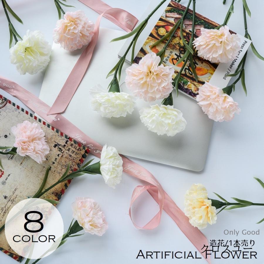 優しいカラーのカーネーションの造花です。母の日のプレゼントとしても◎同色や違うお色を合わせて、カラフルに飾ってもかわいいですね♪※単品（1本）での販売です。【サイズについて】画像をご参照ください。【カラーについて】生産ロットにより柄の出方や色の濃淡が異なる場合がございます。お使いのモニターや撮影時の光の加減などにより画像と実際の商品のカラーが異なる場合もございます。優しいカラーのカーネーションの造花です。母の日のプレゼントとしても◎同色や違うお色を合わせて、カラフルに飾ってもかわいいですね♪※単品（1本）での販売です。【サイズについて】画像をご参照ください。【カラーについて】生産ロットにより柄の出方や色の濃淡が異なる場合がございます。お使いのモニターや撮影時の光の加減などにより画像と実際の商品のカラーが異なる場合もございます。