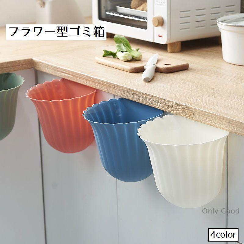 Orchid - ゴミ箱 ごみ箱 2個セット ダストボックス プラスチック キッチン 花 フラワー シンク 扉 生ごみ 残飯 壁面収納 小物入れ インテリア 引き出し