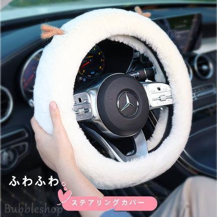 ステアリングカバー ハンドルカバー ステアリング カバー 軽自動車 普通車 カー用品 兼用 秋冬新作　暖かい ふわふわ 可愛い