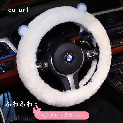 ステアリングカバー ハンドルカバー ステアリング カバー 軽自動車 普通車 カー用品 兼用 秋冬新作　暖かい ふわふわ 可愛い
