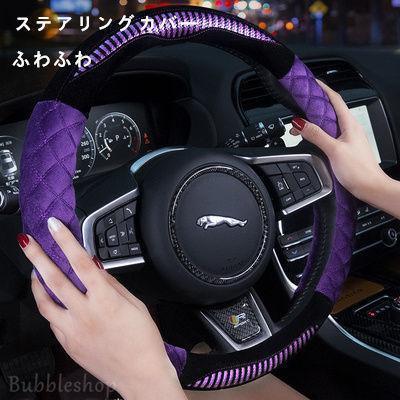 ステアリングカバー ハンドルカバー ステアリング カバー 軽自動車 普通車 カー用品 兼用 秋冬新作　暖かい ふわふわ 可愛い 5色
