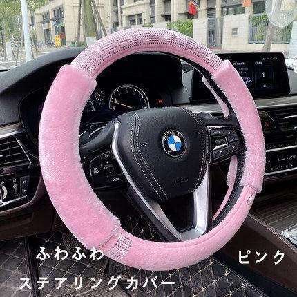 ステアリングカバー ハンドルカバー ステアリング カバー 軽自動車 普通車 カー用品 兼用 秋冬新作　暖かい ふわふわ 可愛い キラキラ 4色
