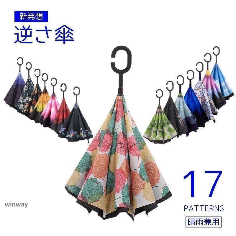 樂天商城 - 逆さ傘 長傘 晴雨兼用 ボタン式 C型ハンドル 2層構造 UV対策 自立式 逆さに開く 雨傘 日傘 60cm 逆開き傘 レディース