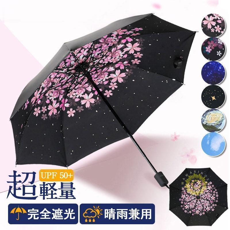 乐天商城 - 日傘 折りたたみ傘 UVカット 紫外線対策 8本骨 UVケア UPF50+ 梅雨対策 高温対策 花柄 遮熱 耐風 軽量 完全遮光 男女兼用 母の日
