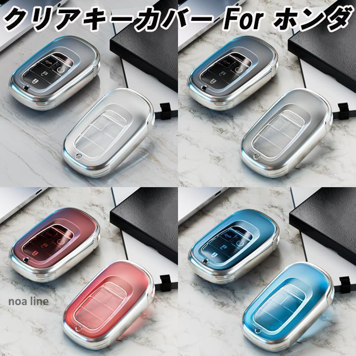 ホンダ TPU キーカバー キーケース クリア 半透明 スマートキー ケース カバー 収納 ステップワゴン ヴェゼル シビック ZR-V アクセサリー