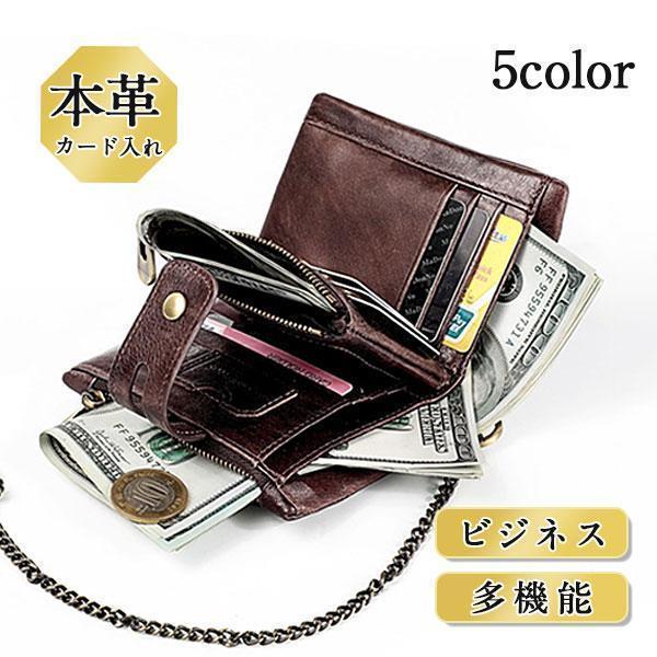 Rakuten - 二つ折り財布 さいふ メンズ 本革 無地 レトロ 名刺 小銭入れ カード入れ お札入れ チェーン付き 大容量 ファスナー ボタン 会社員 プレゼント