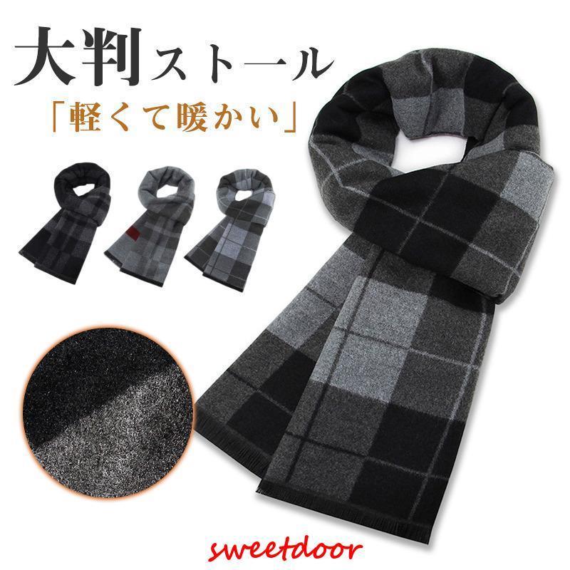 Rakuten - ストール 大判 メンズ 簡単装着 秋 冬 ウールタッチ なめらか あったか マフラー 防寒 保温 男女兼用 コンパクト 肌触り ギフト父の日