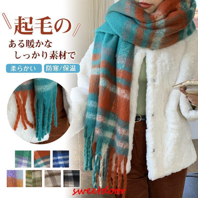 マフラー レディース 大判ストール 厚手 防寒 暖かい チェク柄 柔らかい ボリューム 楽ちん 肌触り 可愛い 無地 カラー豊富 コーデ 欧米風