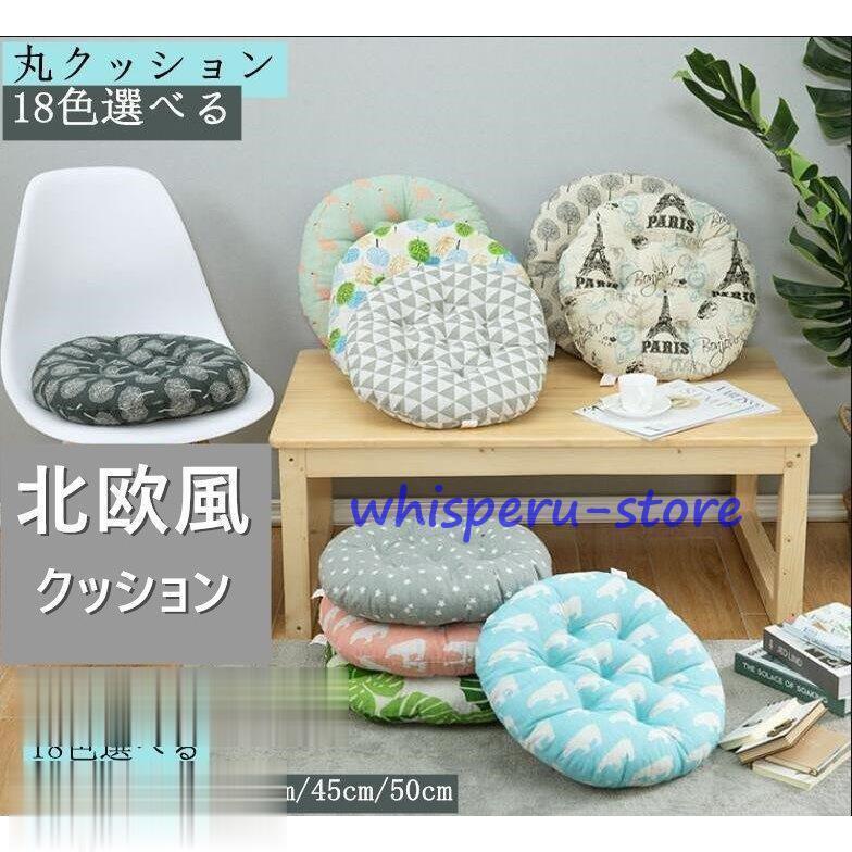 Fabrics - クッション 北欧 座布団 シートクッション 丸クッション チェアパッド 高反発 座り仕事 厚い 柔らかい 椅子 かわいい