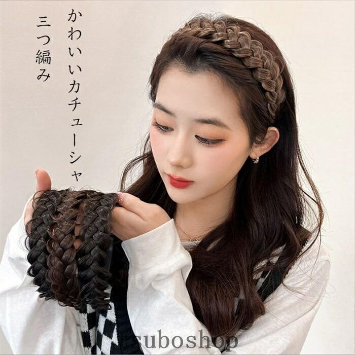 樂天商城 - かわいいカチューシャ 三つ編み 前髪ウィッグ髪留め ヘアバンド 髪飾り 滑り止め 痛くない ヘアアクセサリー オシャレ きれい