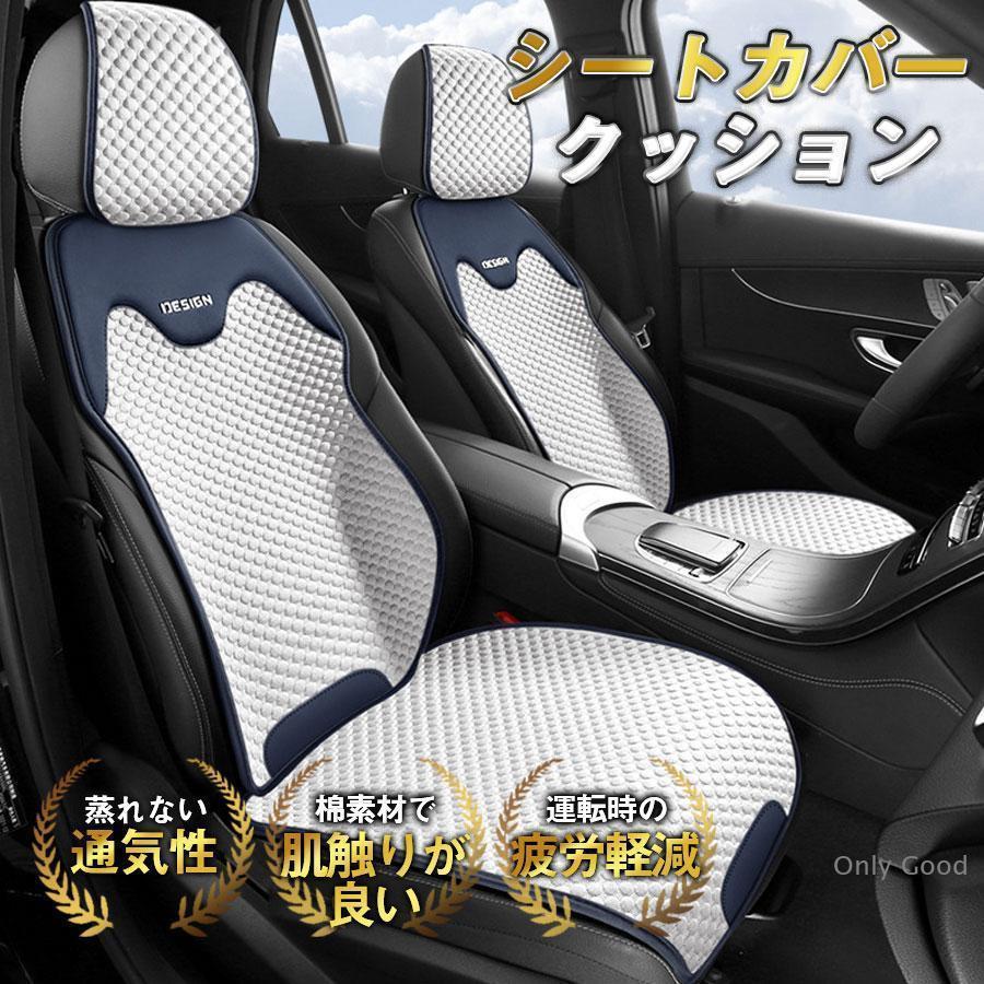 カーシートカバー 自動車 車クッション フィット 車 カー シートカバー 通気性 座...
