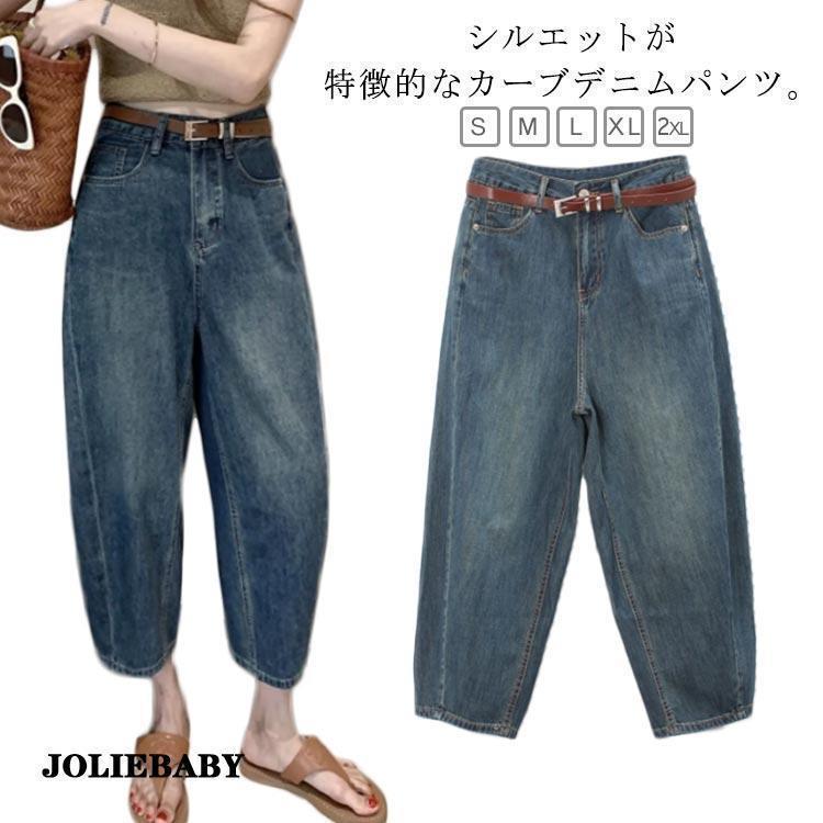 Rakuten - デニム サルエルパンツ カーブパンツ コクーンパンツ ワイドパンツ カーブ 春 9分丈 レディース 低身長 デニム 夏 ボトム ロングパンツ 薄手 軽