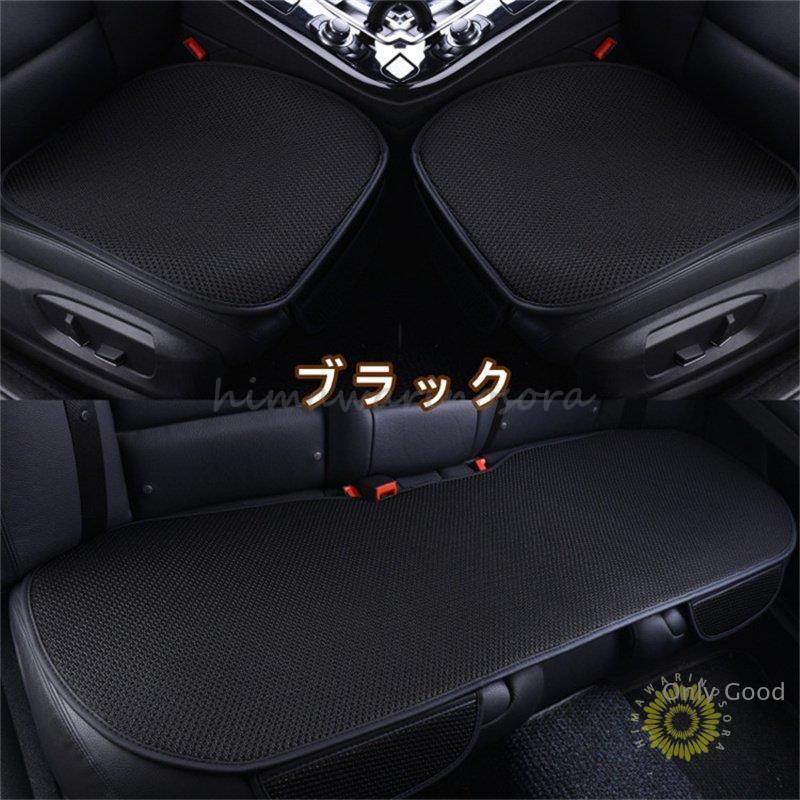 車用 座布団 クッション カークッション ビスコース 車座布団 3点セット シートカバー 車イスクッション シンプル 運転席 助手席 後部座席 春夏 涼しい [3]