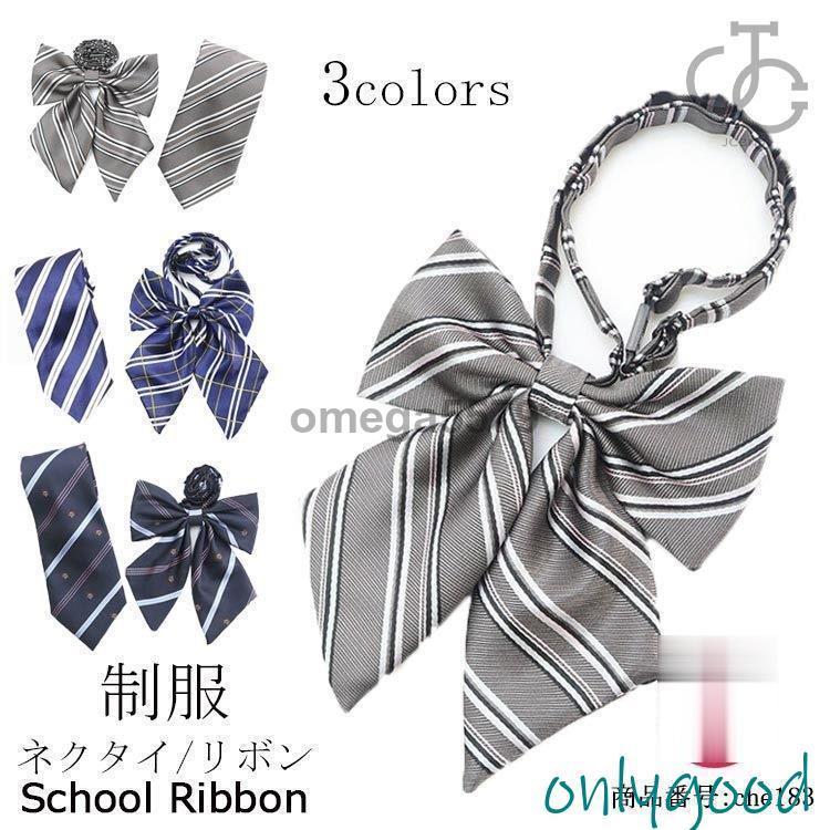 Rakuten - 制服 リボン ネクタイ リボンタイ スクールリボン 制服リボン チェック 中学生 高校生 JK制服 セーラー リボンタイ スクールウエア