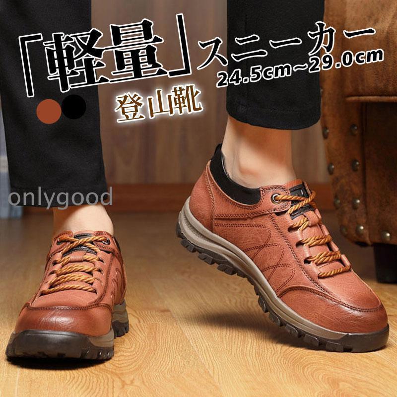 スニーカー メンズ スニーカー ウォーキング トレッキングシューズ 登山靴 シューズ ウォーキングシューズ 軽量 おしゃれ 歩きやすい 作業靴