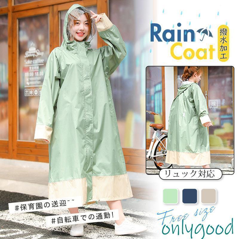 Rain Wear - レインコート 自転車 レディース リュック対応 ツバ バイザー 収納袋付 前開き 撥水 レインポンチョ 雨合羽 レインウェア カッパ 梅雨 通勤通学