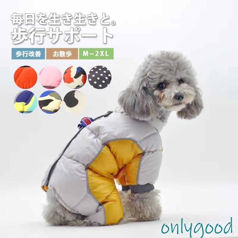Rain Wear - ペット服 ペットウエア 猫 狗 秋 冬 ダウンコート ドッグウェア ペット用 犬用 愛犬 ワンちゃん 猫ちゃん もふもふ アウター 防寒 お出掛け お散歩 おしゃれ
