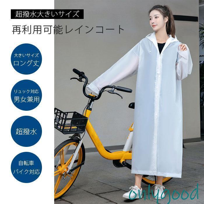 レインコート 防水 ロング丈 レインウエア 自転車 超軽量 濡れない 雨の日 登山 梅雨 撥水 男女兼用 リュック バイク レインポンチョ 通学通勤 3