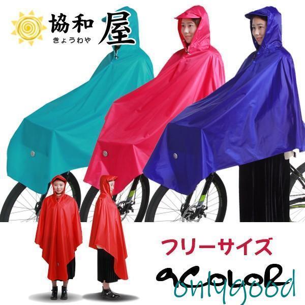Rakuten - レインコート 合羽 ポンチョ バイク レインポンチョ 自転車用 レインウェア 防水 通学 レディース メンズ 通学用 レインスーツ カッパ