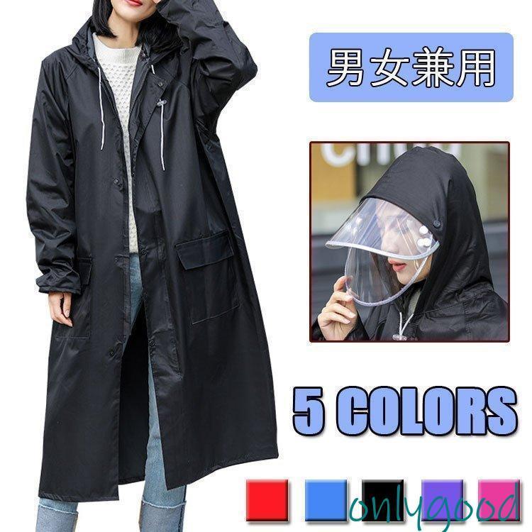 レインコート 防水 レディース メンズ サンバイザー カッパ 雨具 ポンチョ 自転車 ロング丈 バック反射テープ 通学