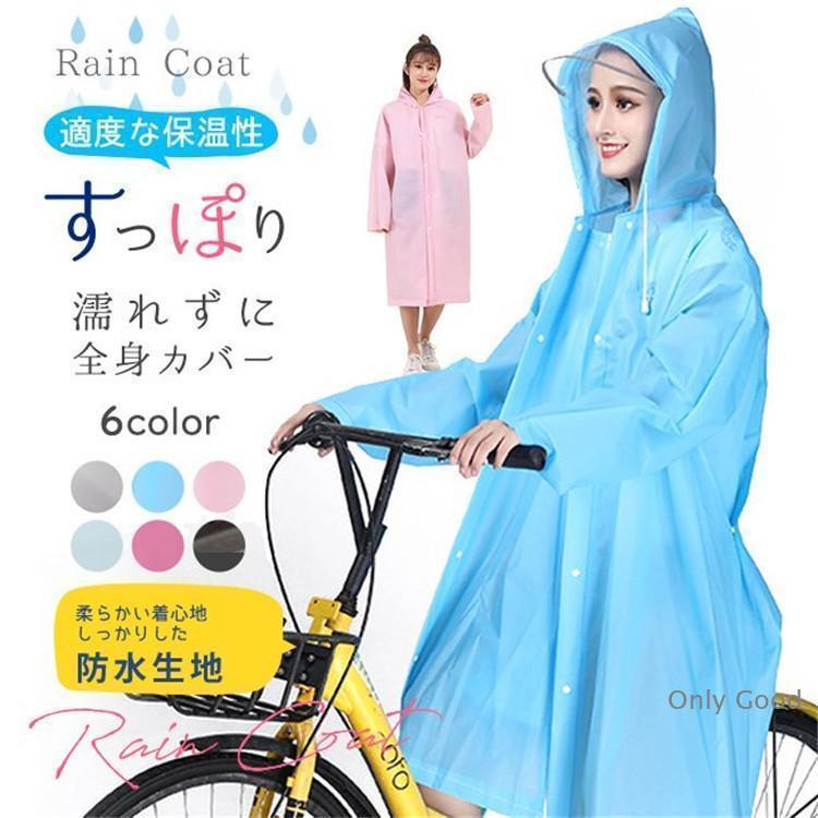 レインコート 自転車 リュック対応可 メンズ レディース 軽量 ロング 長め 大きいサイズあり クリアツバ付き 半透明 無地