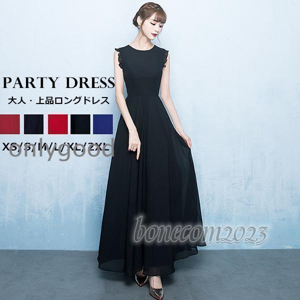 Rakuten - ロングドレス 黒 ワンピース 結婚式 演奏会用ドレス ピアノ発表会 ドレス 大人 パーティードレス お呼ばれ 母親 他と被らない ブラック全 色 大人