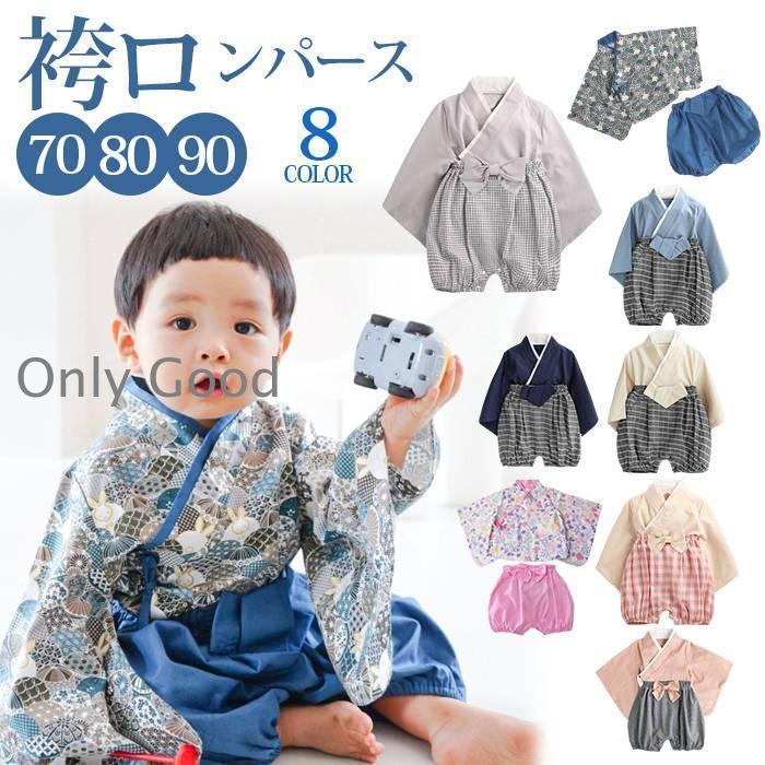 乐天商城 - ベビー 袴 袴ロンパース セパレート 女の子 男の子 春 夏 秋 冬 100日祝い 綿 撮影 ロンパース 初節句 ベビー服 70 80 90