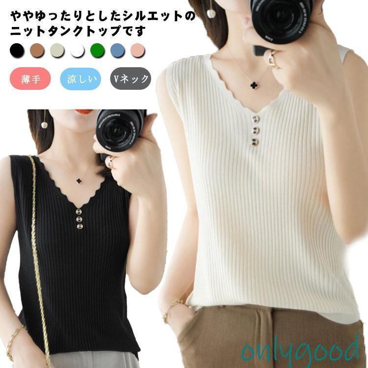 American Casual - タンクトップ レディース インナー 春 夏 秋 ニット ノースリーブ トップス 薄手 ゆったり レイヤード Vネック 大きいサイズ 黒 白 下着 シン