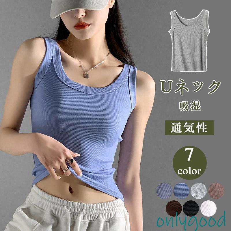 リブタンクトップ キャミソール レディース インナー トップス ノースリーブ Uネック 通気性 吸湿