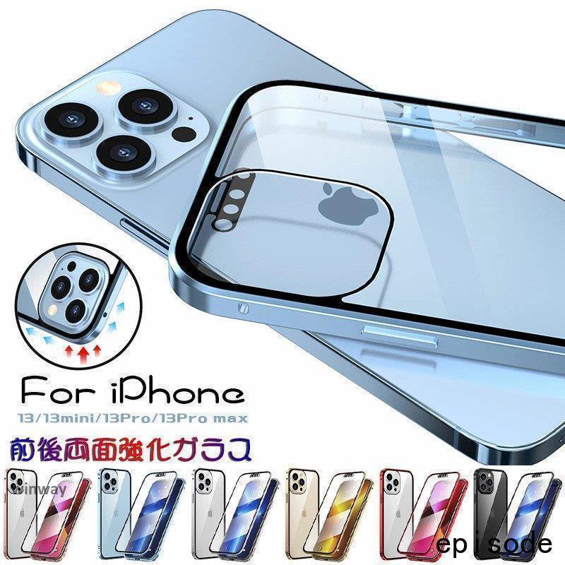 iPhone 13 ~ 17Mini Pro Max ケース 背面型 前後両面強化ガラス シンプル おしゃれ 耐衝撃 全面保護 アイフォン13 ミニ プロ マックス 携帯カバー