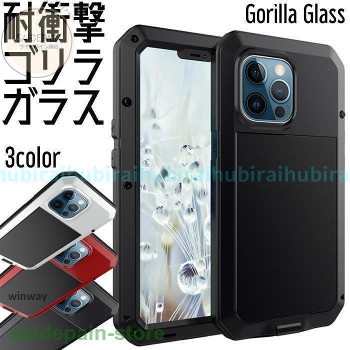 iPhone13 iPhoneケースゴリラガラス 防水 耐衝撃 頑丈 多機種対応 iPhone11 iPhoneXSMax iPhoneX iPhoneXS iPhone8 iPhone7 iPhone6 Plus