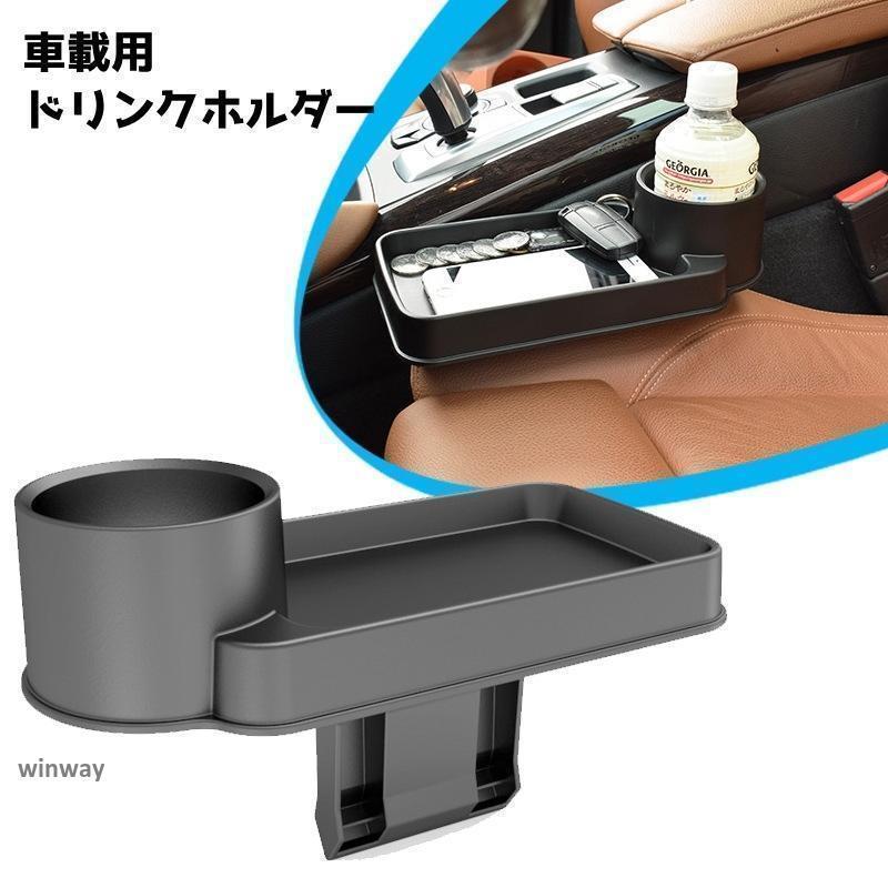 Rakuten - ドリンクホルダー カップホルダー カーアクセサリー 小物置き ボトルホルダー 自動車用品 車載用品 便利グッズ カーグッズ カー用品